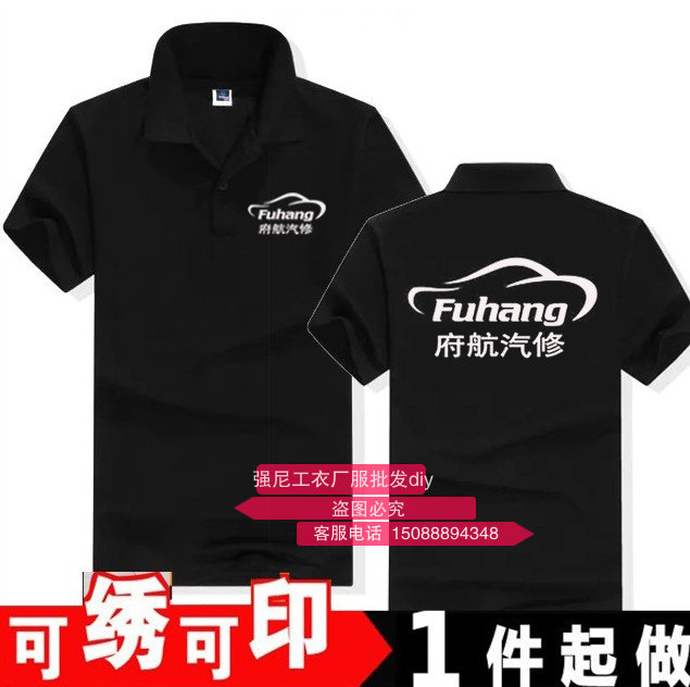 汽车美容工作服定制夏装短袖洗车店汽修男女工衣装服T恤印制logo