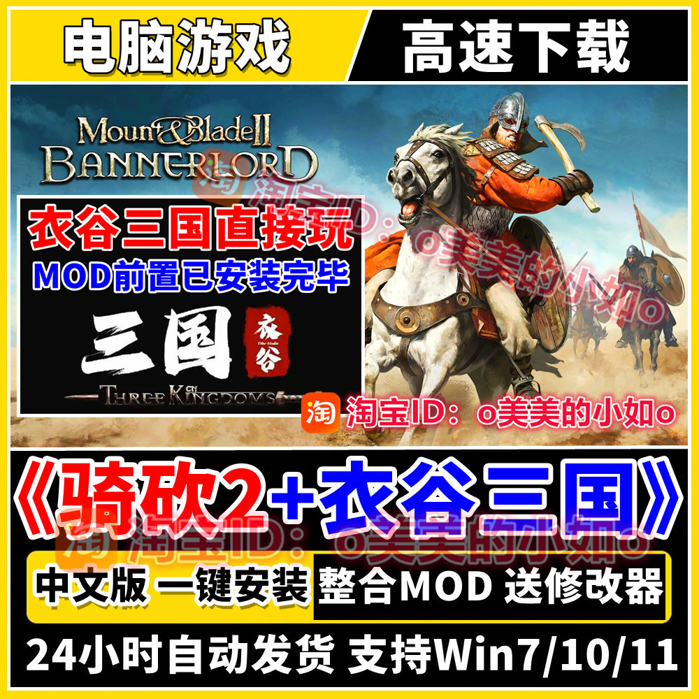 骑马与砍杀2霸主衣谷三国Mod整合版全DLC+修改器中文PC电脑游戏