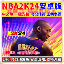 NBA2k24安卓手机版MyTEAM手机游戏MT手游梦幻球队下载中文版