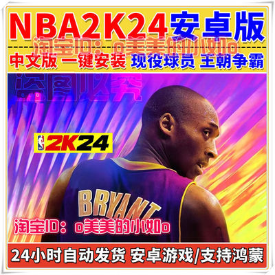 NBA2k24安卓手机版MyTEAM手机游戏MT手游梦幻球队下载中文版