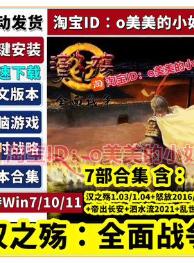 汉之殇全面战争系列7部合集 1.03/1.04/乱世群雄 PC电脑单机游戏