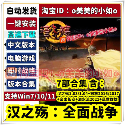 汉之殇全面战争系列7部合集 1.03/1.04/乱世群雄 PC电脑单机游戏