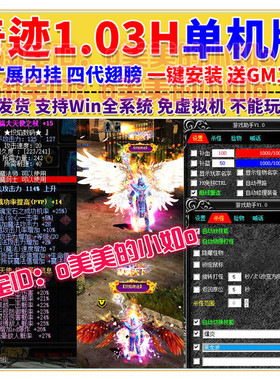 奇迹mu1.03h单机版完整一键端免虚拟机pc电脑游戏送gm工具4d翅膀