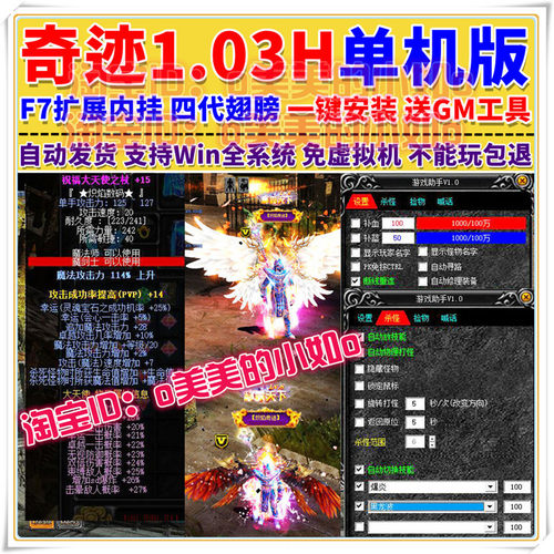 奇迹mu1.03h单机版完整一键端免虚拟机pc电脑游戏送gm工具4d翅膀