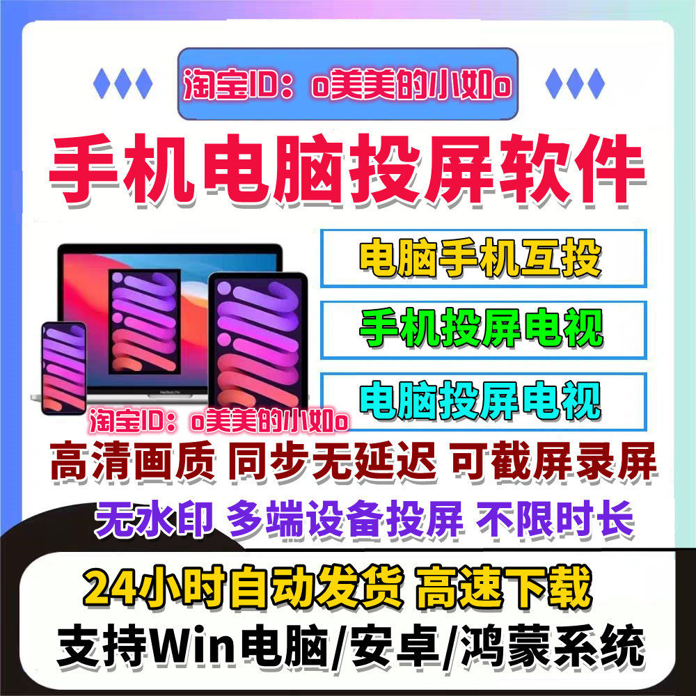 投屏软件 手机投屏电脑.电脑投屏电视 无线同步免费投屏工具神器
