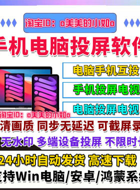 投屏软件 手机投屏电脑.电脑投屏电视 无线同步免费投屏工具神器