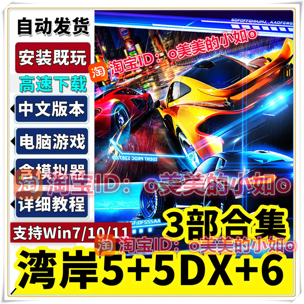 湾岸6+5DX+5赛车街机模拟支持手柄键盘方向盘中文PC电脑单机游戏