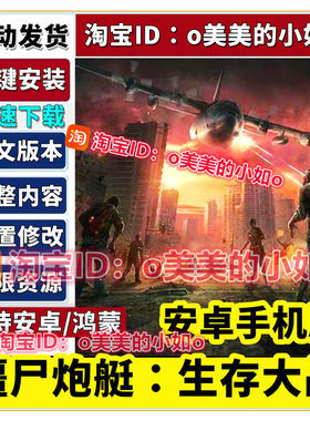 僵尸炮艇生存大战中文版 无限资源 内置修改 安卓手机版单机游戏