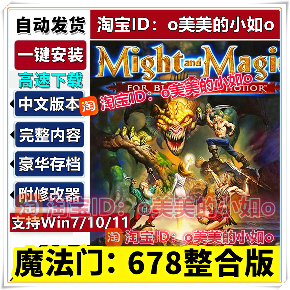 魔法门678整合版天堂之令血统与荣耀毁灭者之日PC电脑单机游戏