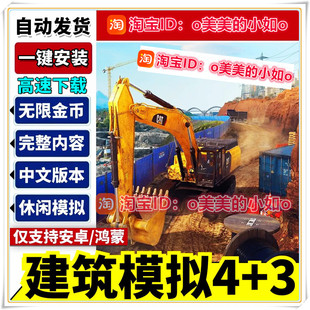 建筑模拟4+3无限金币车辆完整版中文直装版平板安卓手机游戏