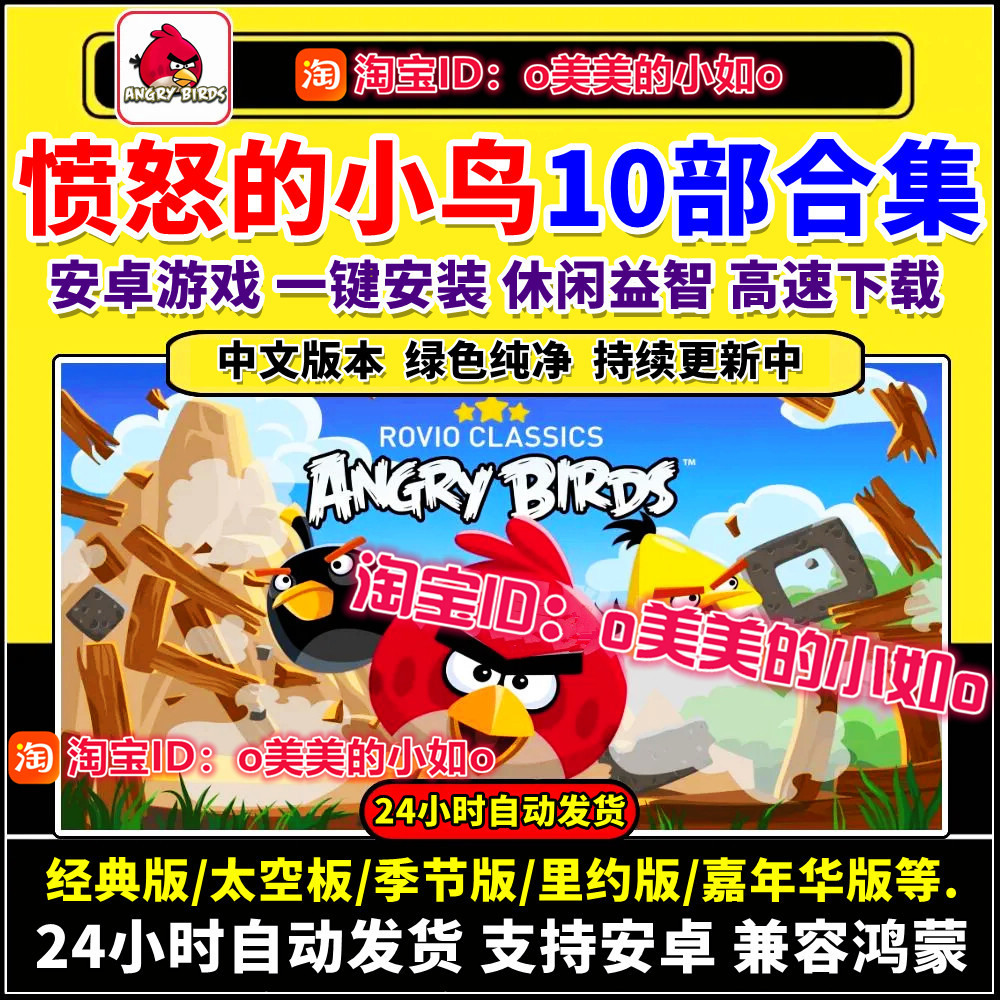 愤怒的小鸟全系列太空/季节/嘉年华/里约版安卓手游平板手机游戏