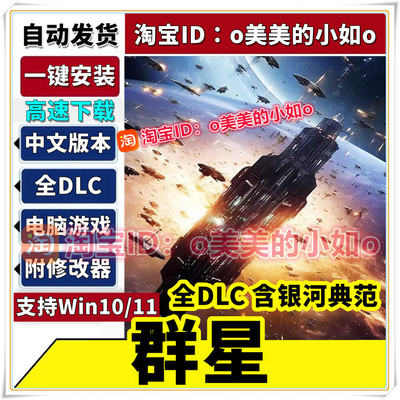 群星 Stellaris 全DLC 中文版含银河典范+修改器PC电脑单机游戏