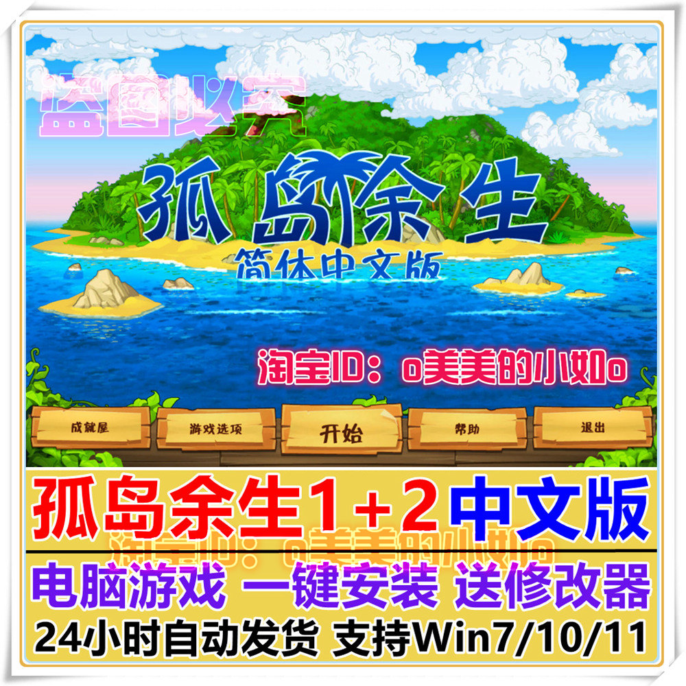 孤岛余生12游戏中文版PC电脑单机赠送修改器攻略WIN710经典生存类