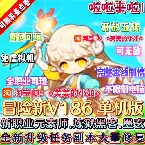 冒险岛V186新职业元素师GM工具怀旧免虚拟机网游单机新版本300级
