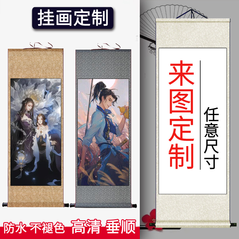 照片定制装饰画来图定做微喷国画宣纸画芯古字画定制卷轴挂画