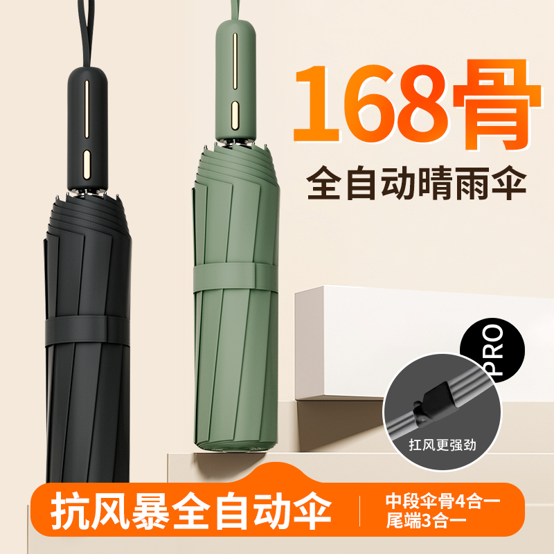 168玻纤骨全自动黑胶晴雨两用伞