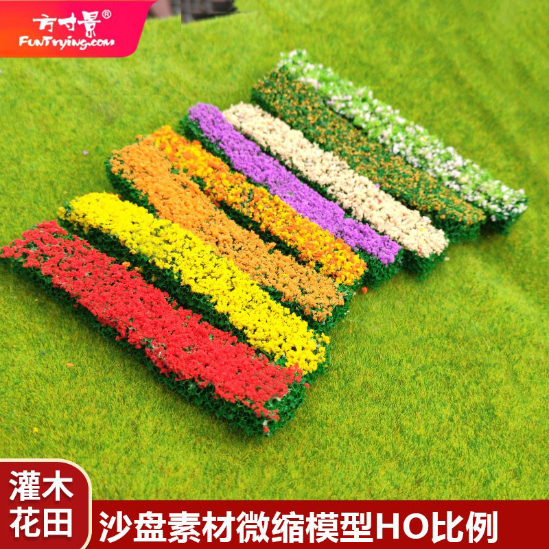 方寸景沙盘模型花圃绿化带