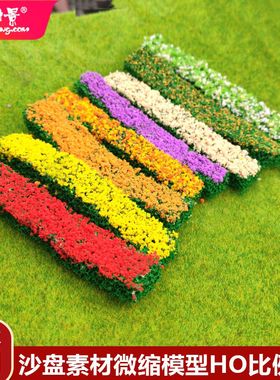 方寸景微缩仿真模型花田花圃灌木条绿化带沙盘造景DIY手工作业