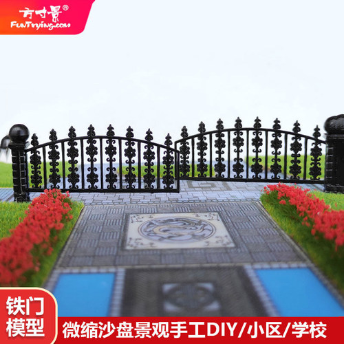 方寸景模型微缩仿真铁艺大门