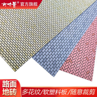 方寸景微缩仿真PVC地板砖人行道模型道路HO87比例沙盘地面墙面