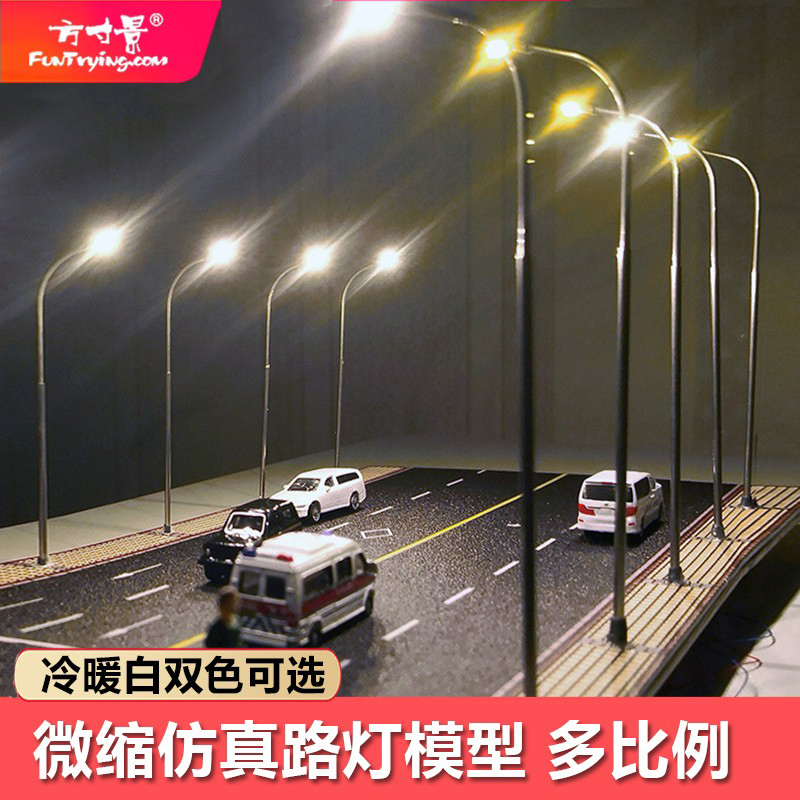 模型方寸景路灯街灯微缩仿真