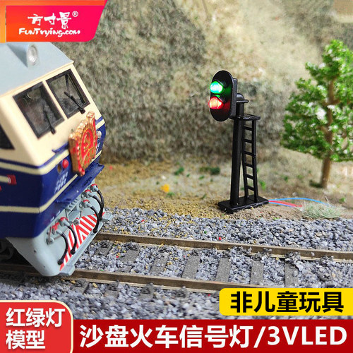 方寸景微缩沙盘火车铁路信号灯