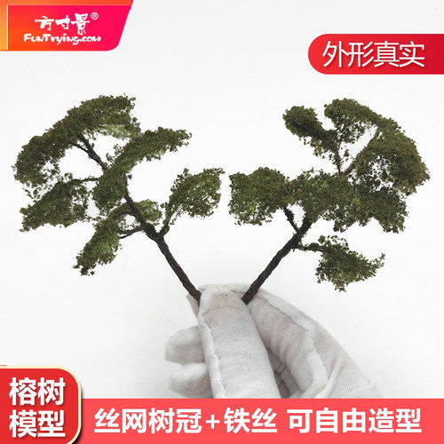 沙盘植物模型模型方寸景
