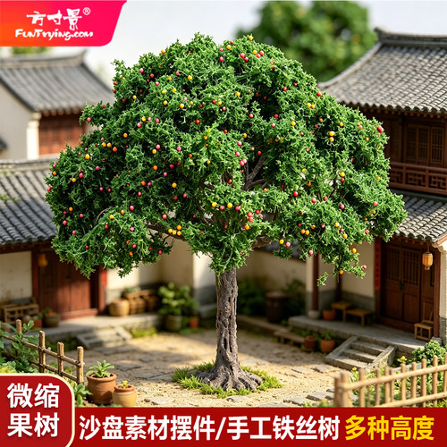 微缩仿真模型苹果树沙盘