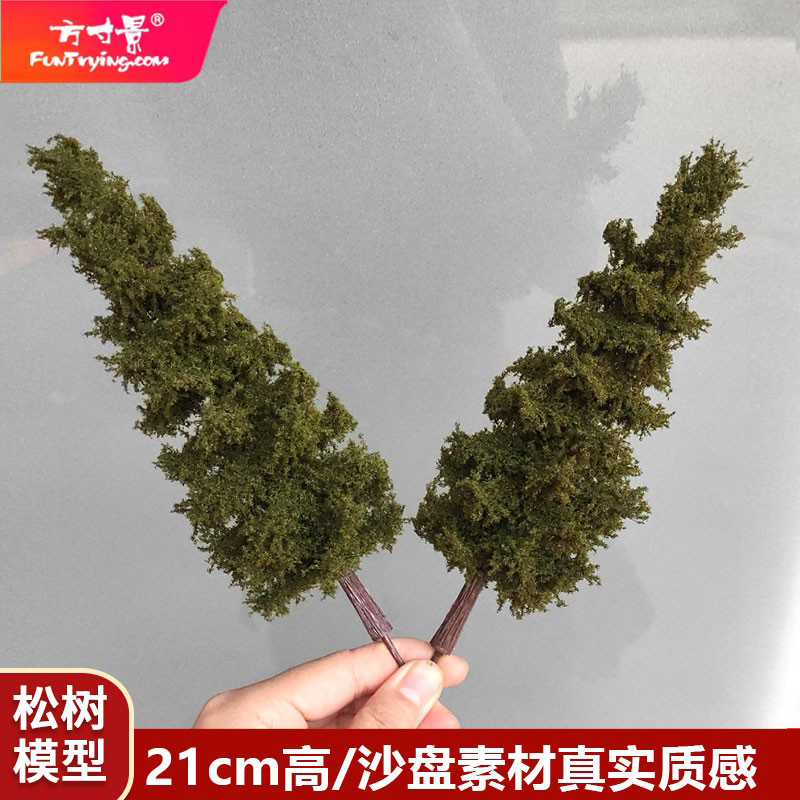 方寸景模型松树21cm塑料