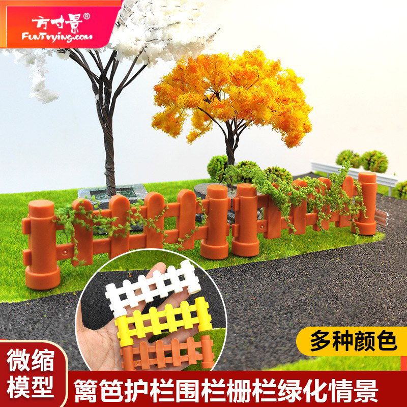 微缩仿真模型篱笆栅栏