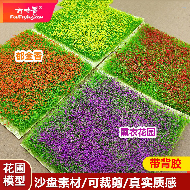 微缩仿真草坪带背胶草皮模型沙盘