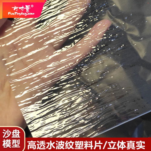 微缩模型方寸景水面纹理