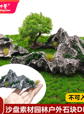方寸景微缩模型石块沙盘假山庭院花园造景微景观DIY公园园林