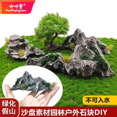 微缩模型石块沙盘假山