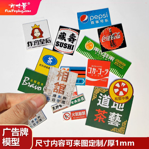 方寸景微缩仿真素材广告牌门头
