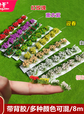 方寸景微缩仿真沙盘模型花簇植物绿植草皮草簇地台绿化植被手工