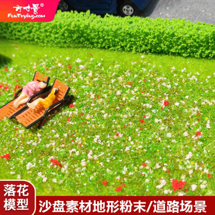 方寸景微缩仿真地台场景草地落叶落花丛草丛手账地形沙盘粉末