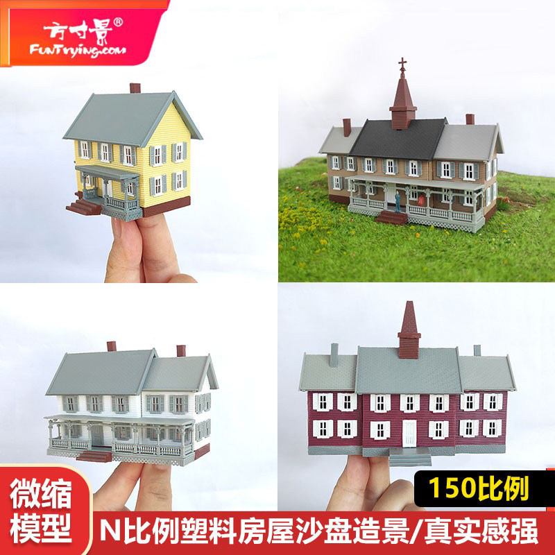 微缩模型仿真房子屋塑料
