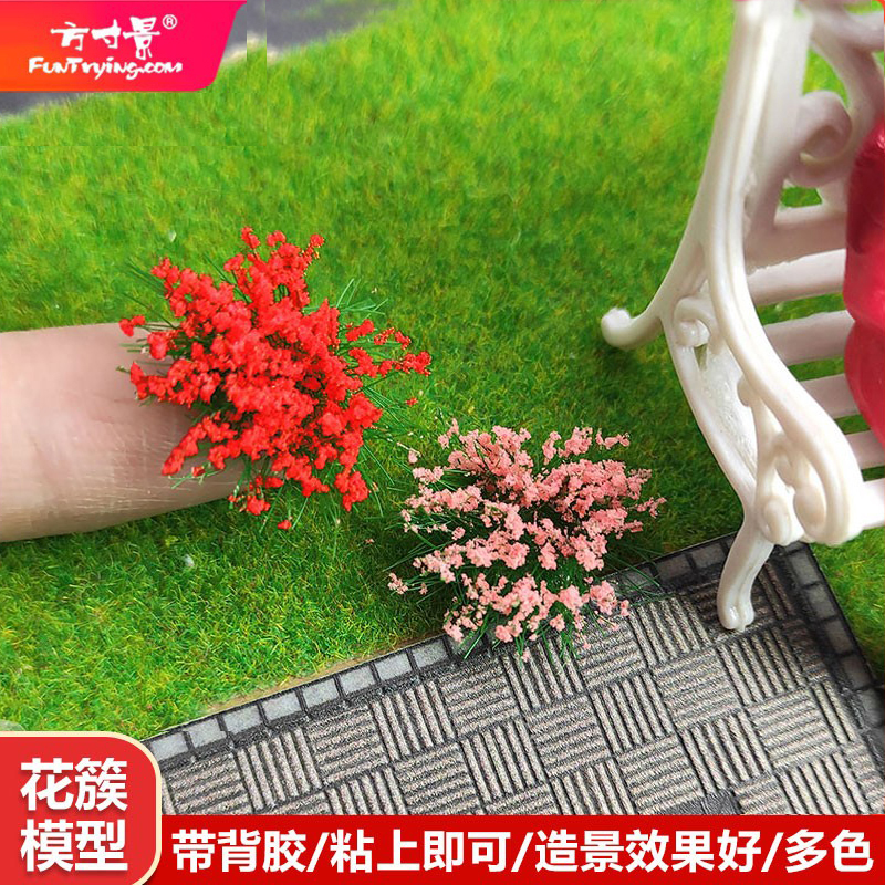 方寸景微缩仿真模型花簇