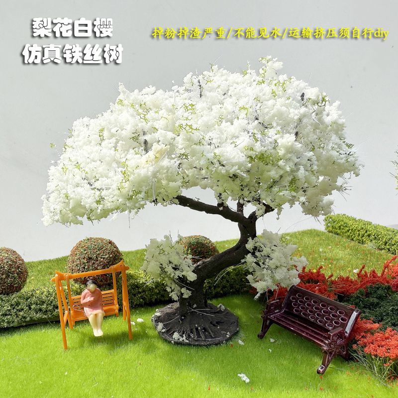 微缩仿真梨花树模型铁丝