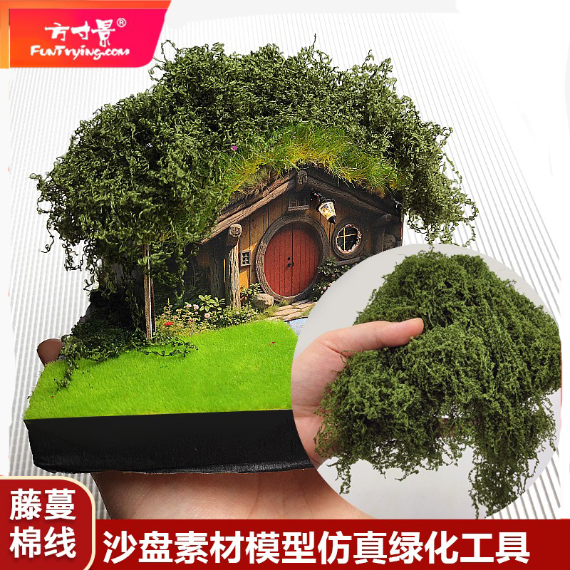 微缩模型仿真棉线枯藤藤蔓