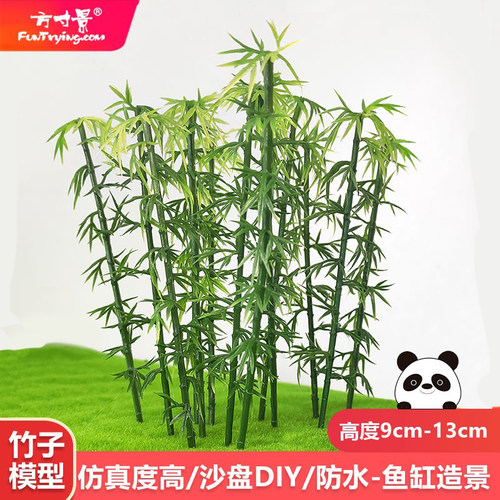 微景观沙盘场景竹子模型