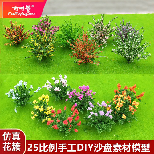 方寸景模型花簇5cm高铁丝