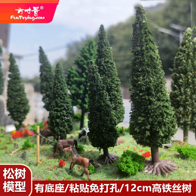 方寸景微缩仿真松树模型