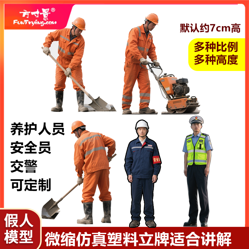 方寸景微缩仿真模型沙盘模型手工制作施工人员高速养护安全员立牌