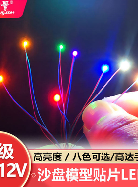 8色12V0402LED附线贴片灯0603DIY材料手办积木玩具RGMG模型车改灯