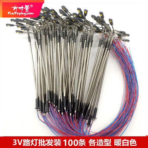 方寸景微缩仿真路灯模型3V
