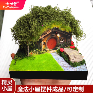 方寸景微缩仿真模型精灵屋鬼屋魔法房屋成品桌面摆件礼物