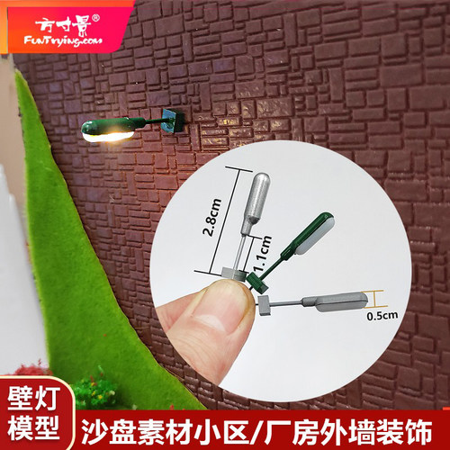 微缩仿真模型室外壁灯