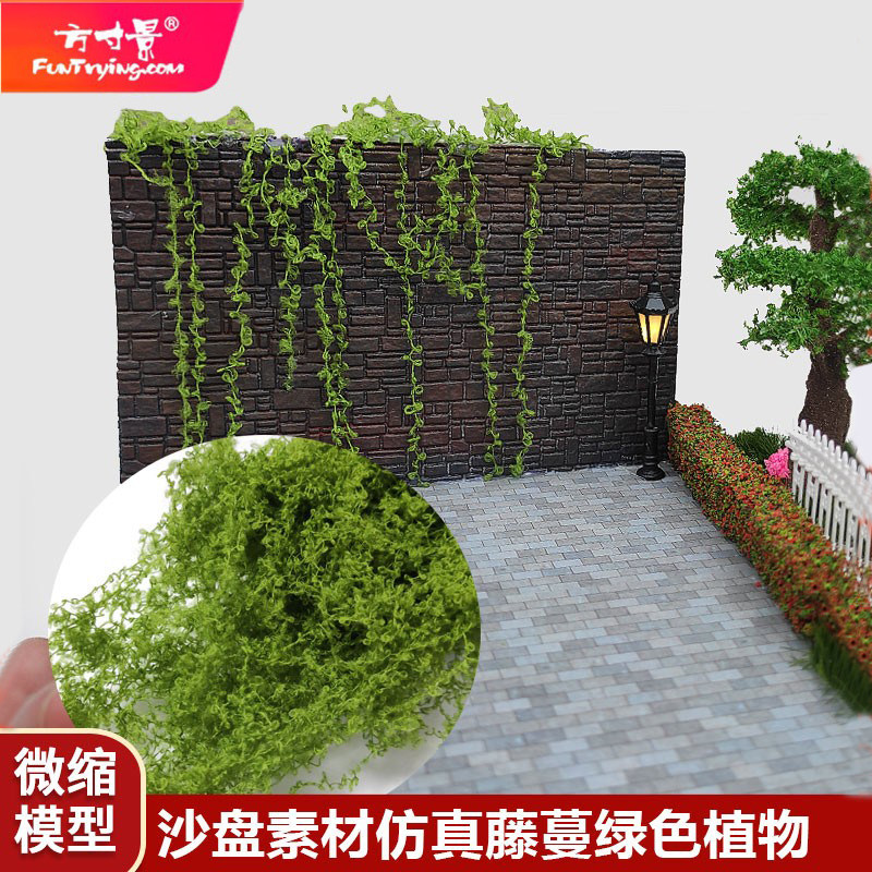 方寸景微缩仿真藤蔓爬山虎花藤枝条模型棉线绿色丝绵网柳条手账